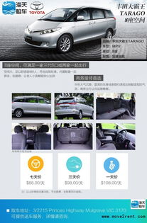 墨爾本海天汽車租賃公司,您身邊的華人專業(yè)汽車租賃公司